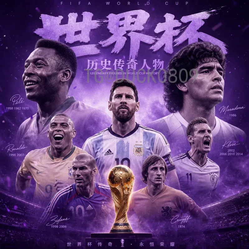 官方2026年国际足联世界杯夺冠热门预测：强队分析与黑马展望